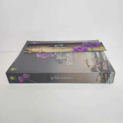 ลูกไม้สายสนธยา - พงศกร (มีลายเซ็น) รูปที่ 6