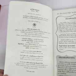 ลูกไม้สายสนธยา - พงศกร (มีลายเซ็น) รูปที่ 3