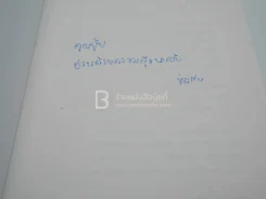 เลื่อมลวง - พงศกร (มีลายเซ็น) รูปที่ 4