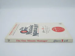 ผู้จัดการ 1 นาที The One Minute Manager ปกแข็ง รูปที่ 2
