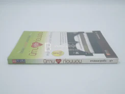 นิทานคู่รักก่อนนอน - ตาเชยและลุงเปิ่น รูปที่ 2