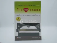 นิทานคู่รักก่อนนอน - ตาเชยและลุงเปิ่น รูปที่ 1