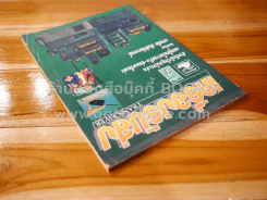 เครื่องรับส่ง Transceiver เล่ม 7 รูปที่ 3