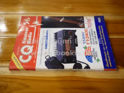 CQ Amateur Radio ฉบับที่ 5 (56) รูปที่ 2