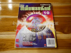 รวมโครงงานอิเล็กทรอนิกส์ 10 รูปที่ 1