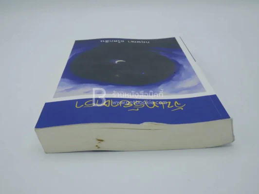 จันทร์ยาตรา - กฤษณา อโศกสิน รูปที่ 3