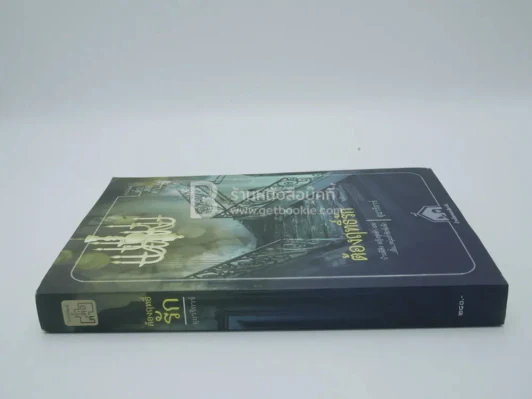 ต้องฤทธิ์รัก - อุมาริการ์ รูปที่ 2