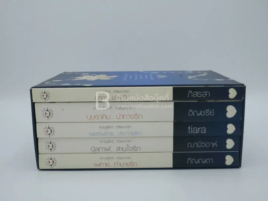 Boxset อัญมณีแห่งรัก Love Jewelry รูปที่ 4