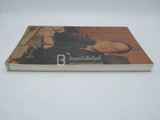 พระราชทานเพลิงศพ ชิน โสภณพนิช (ปกอ่อน) รูปที่ 3
