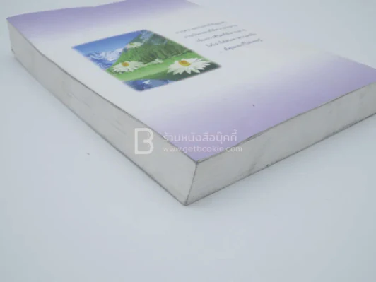 จากความทรงจำ อุบาสิกาถวิล(บุญทรง)วัติรางกูล เล่ม 3 (สภาพบวมน้ำ) รูปที่ 5