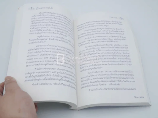 จากความทรงจำ อุบาสิกาถวิล(บุญทรง)วัติรางกูล เล่ม 3 (สภาพบวมน้ำ) รูปที่ 4
