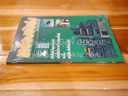 เครื่องรับส่ง Transceiver เล่ม 7 รูปที่ 2