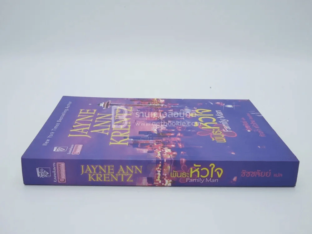 พันธะหัวใจ Family Man - Jayne Ann Krentz รูปที่ 2
