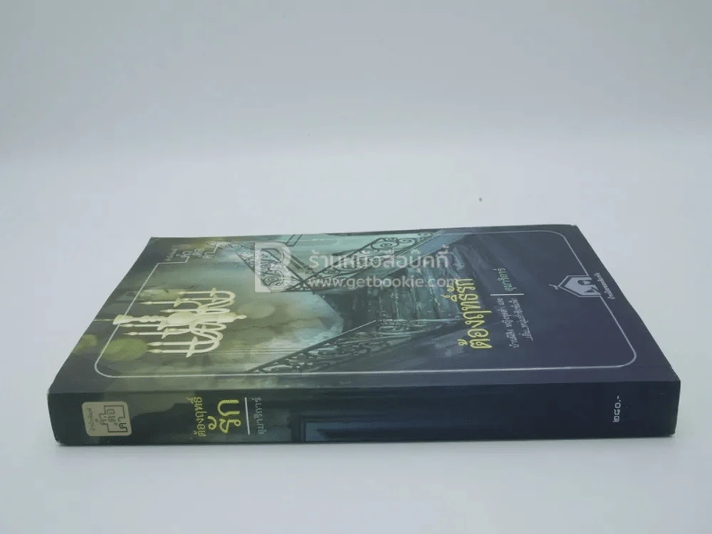 ต้องฤทธิ์รัก - อุมาริการ์ รูปที่ 2