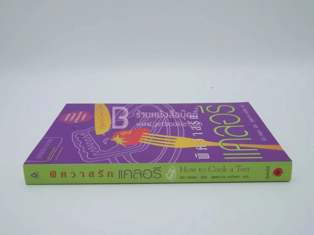 พิศวาสรักแคลอรี How to Cook a Tart รูปที่ 2