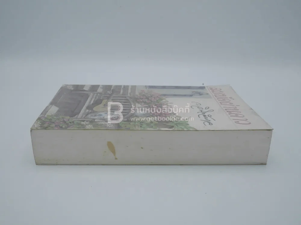 ลมผัดผ่านดาว - ว.วินิจฉัยกุล รูปที่ 3