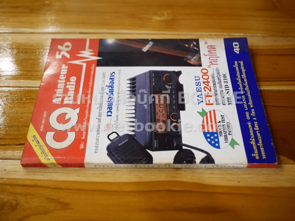 CQ Amateur Radio ฉบับที่ 5 (56) รูปที่ 2