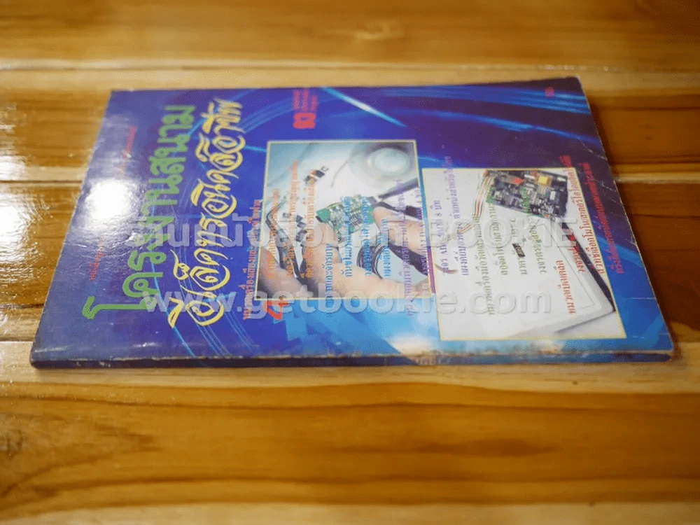 โครงงานสนามอีเล็คทรอนิคส์อาชีพ รูปที่ 2