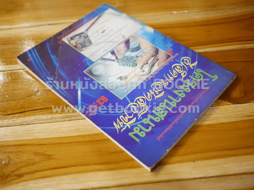โครงงานสนามอีเล็คทรอนิคส์อาชีพ รูปที่ 3
