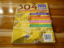 304 วงจร Circuits รูปที่ 1