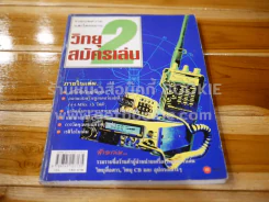 รวมบทความและโครงงาน วิทยุสมัครเล่น 2 รูปที่ 1