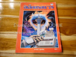 อิเล็กตรอน'79 Electron'79 ฉบับที่ 6 โครงงานโทรศัพท์ รูปที่ 1