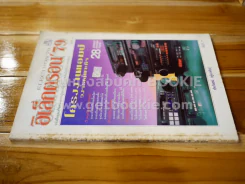 อิเล็กตรอน'79 Electron'79 ฉบับที่ 3 โครงงานแอมป์วงจรเฉพาะกิจ รูปที่ 2