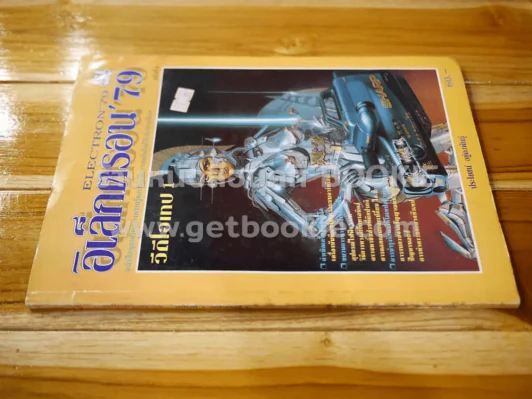 อิเล็กตรอน'79 Electron'79 ฉบับที่ 4 วีดีโอเทป 1 รูปที่ 2