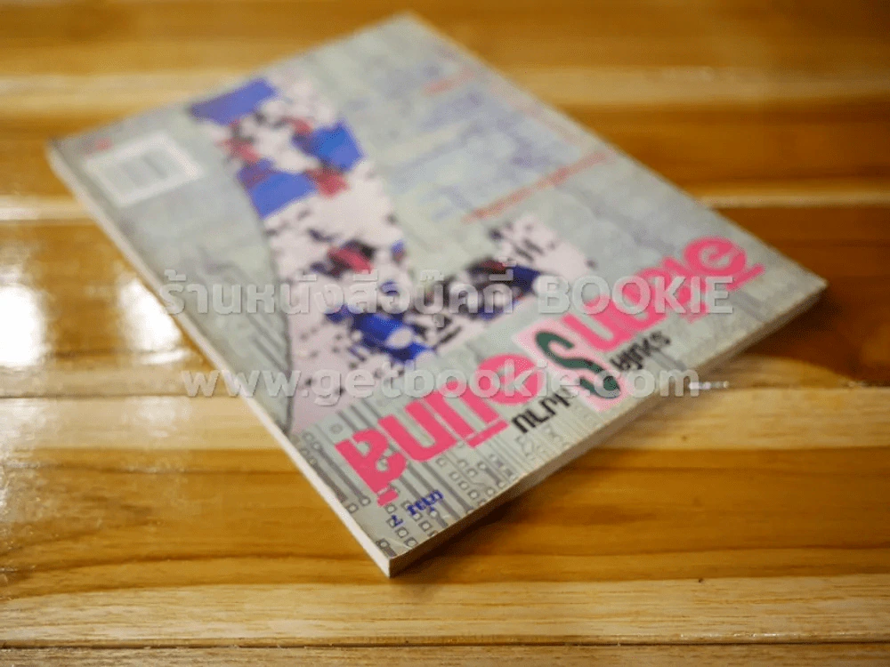 รวมโครงงานอิเล็กทรอนิกส์ เล่ม 7 รูปที่ 3