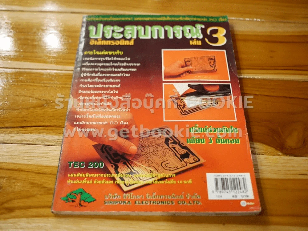 ประสบการณ์อิเล็กทรอนิกส์ เล่ม 3 รูปที่ 1