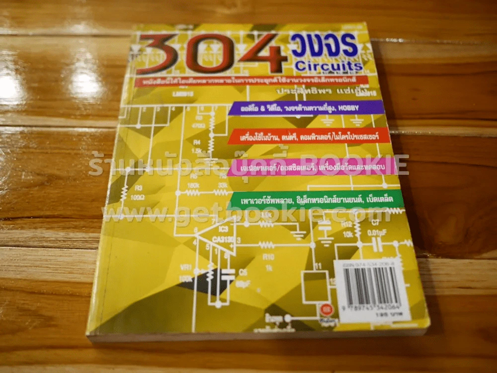 304 วงจร Circuits รูปที่ 1