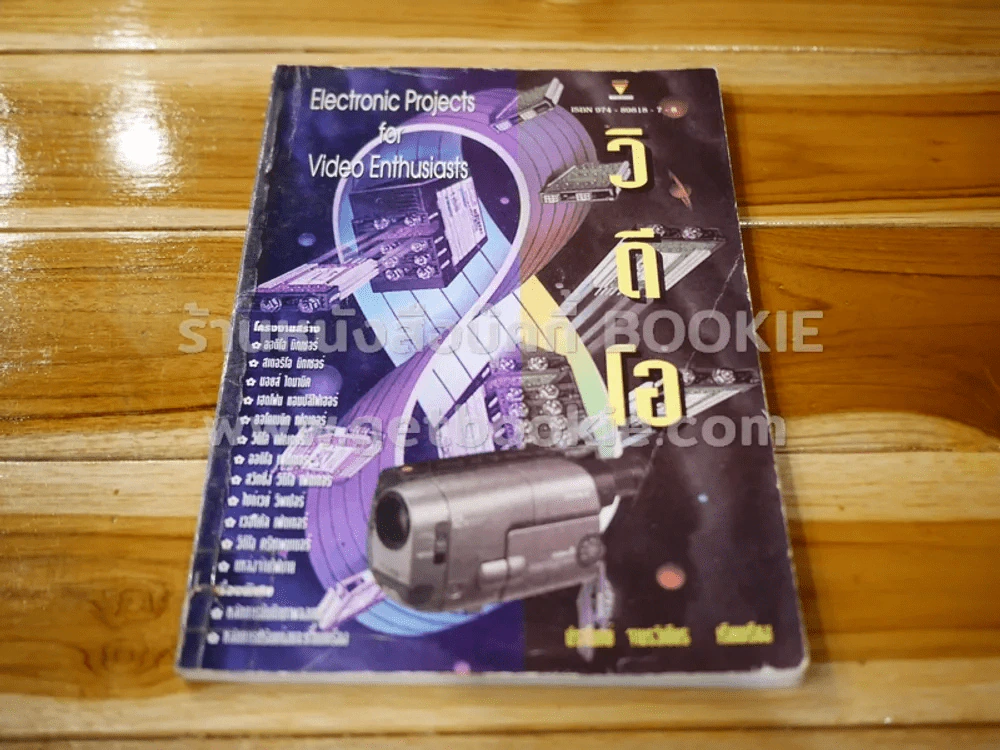 วีดีโอ Electronics Projects for Video Enthusiasts รูปที่ 1