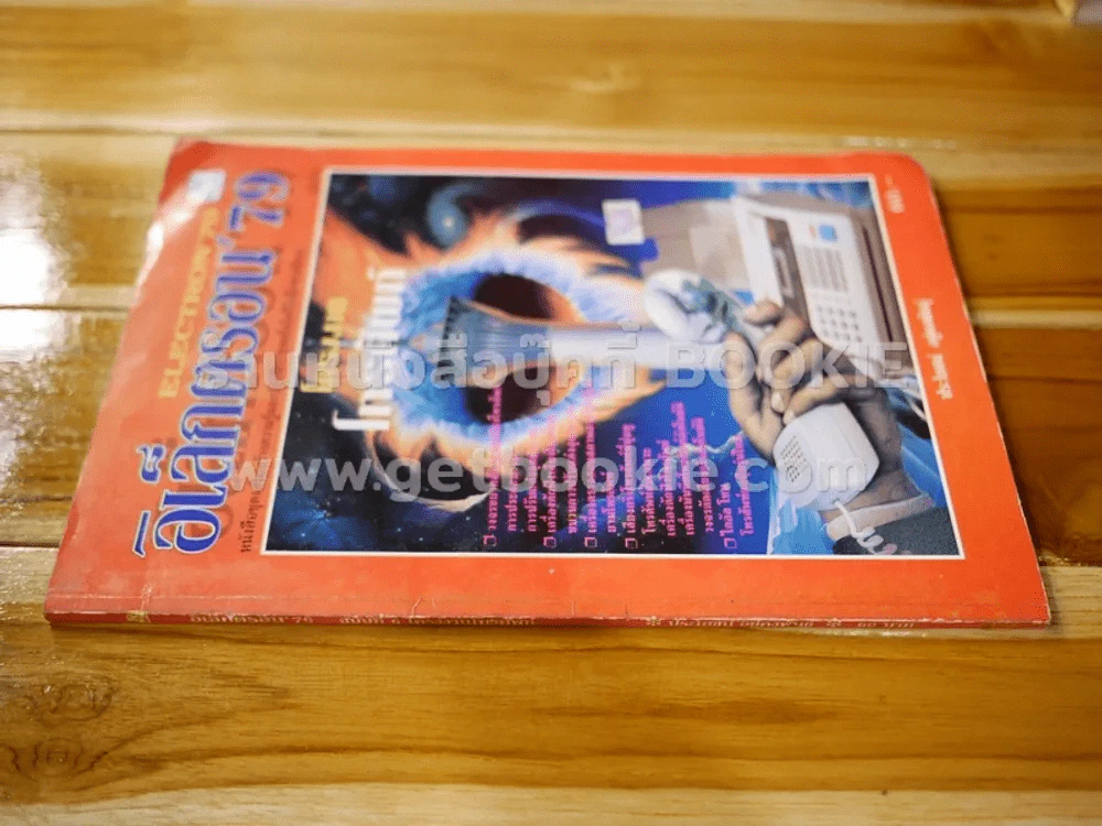 อิเล็กตรอน'79 Electron'79 ฉบับที่ 6 โครงงานโทรศัพท์ รูปที่ 2