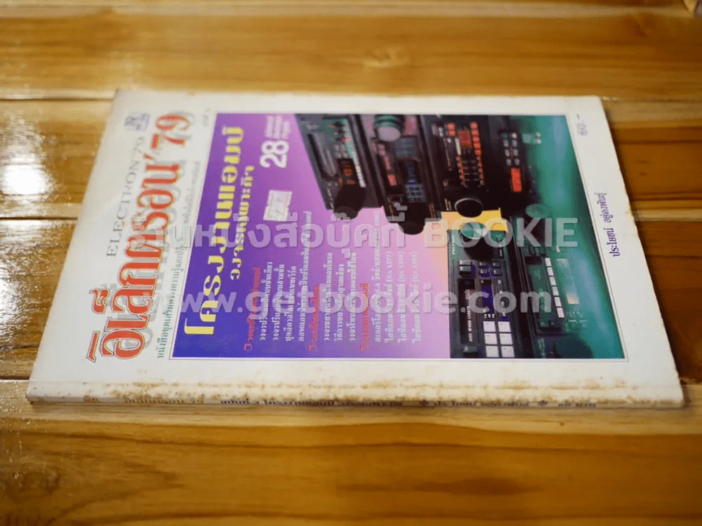 อิเล็กตรอน'79 Electron'79 ฉบับที่ 3 โครงงานแอมป์วงจรเฉพาะกิจ รูปที่ 2