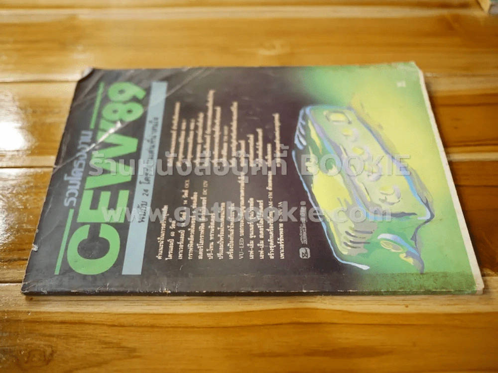 รวมโครงงาน CEW'89 รูปที่ 2