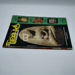 โอม ฉบับที่ 15 ก.ค. พ.ศ.2535 พระวัดพลับพิมพ์ตุ๊กตา รูปที่ 2
