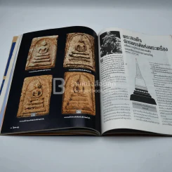 โอม ฉบับที่ 15 ก.ค. พ.ศ.2535 พระวัดพลับพิมพ์ตุ๊กตา รูปที่ 6