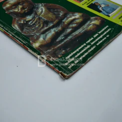โอม ฉบับที่ 4 ส.ค. พ.ศ.2534 รูปหล่อลอยองค์หลวงพ่อเดิม รูปที่ 4