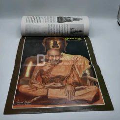 โอม ฉบับที่ 4 ส.ค. พ.ศ.2534 รูปหล่อลอยองค์หลวงพ่อเดิม รูปที่ 6