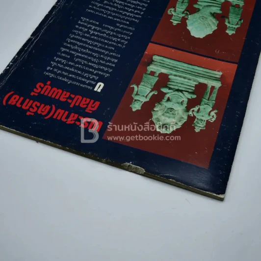 โอม ฉบับที่ 4 ส.ค. พ.ศ.2534 รูปหล่อลอยองค์หลวงพ่อเดิม รูปที่ 3
