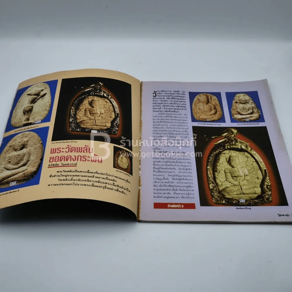 โอม ฉบับที่ 15 ก.ค. พ.ศ.2535 พระวัดพลับพิมพ์ตุ๊กตา รูปที่ 3