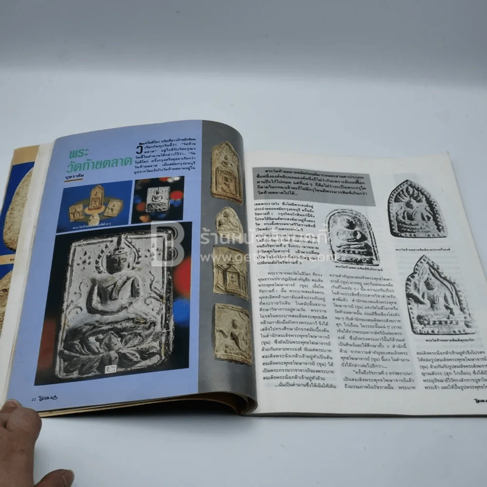 โอม ฉบับที่ 15 ก.ค. พ.ศ.2535 พระวัดพลับพิมพ์ตุ๊กตา รูปที่ 5