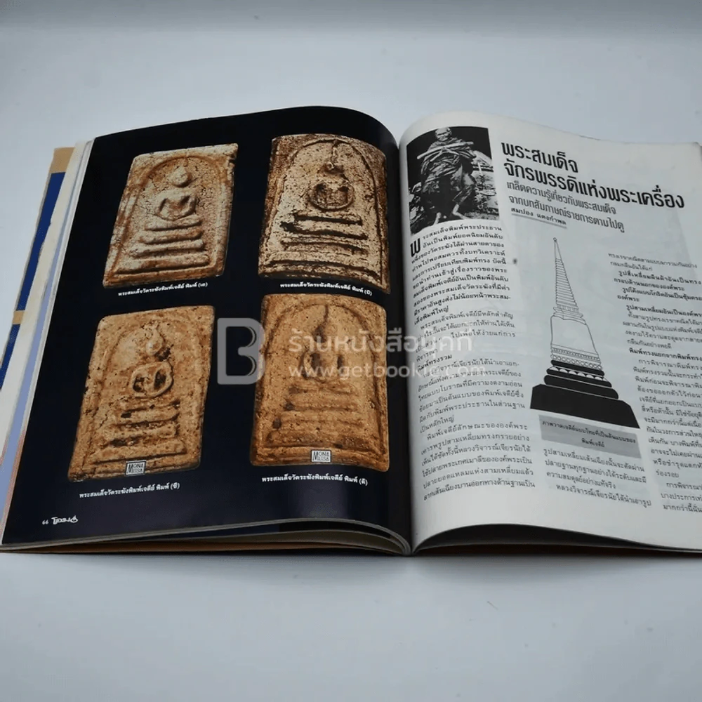 โอม ฉบับที่ 15 ก.ค. พ.ศ.2535 พระวัดพลับพิมพ์ตุ๊กตา รูปที่ 6