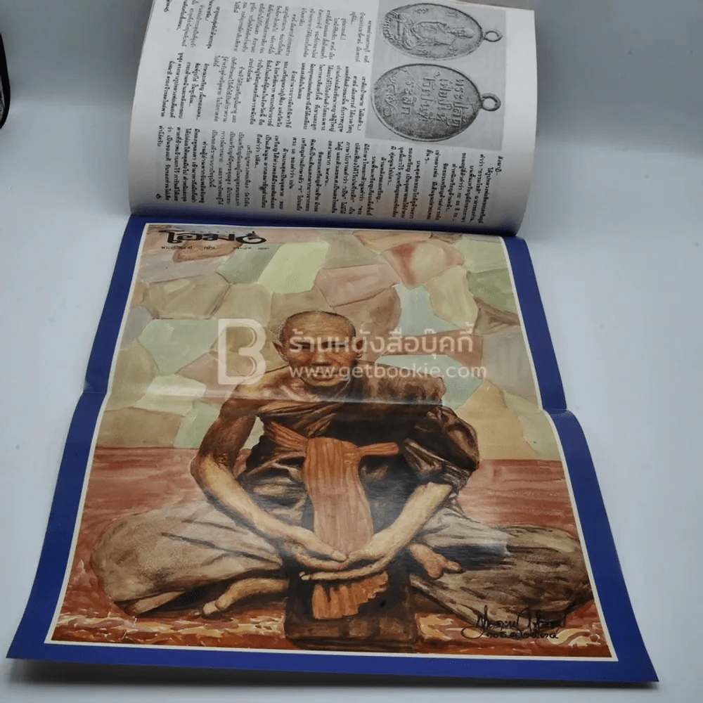 โอม ฉบับที่ 12 เม.ย. พ.ศ.2535 พระคงลำพูน ขุนศึกแห่งหริภุญชัย รูปที่ 4