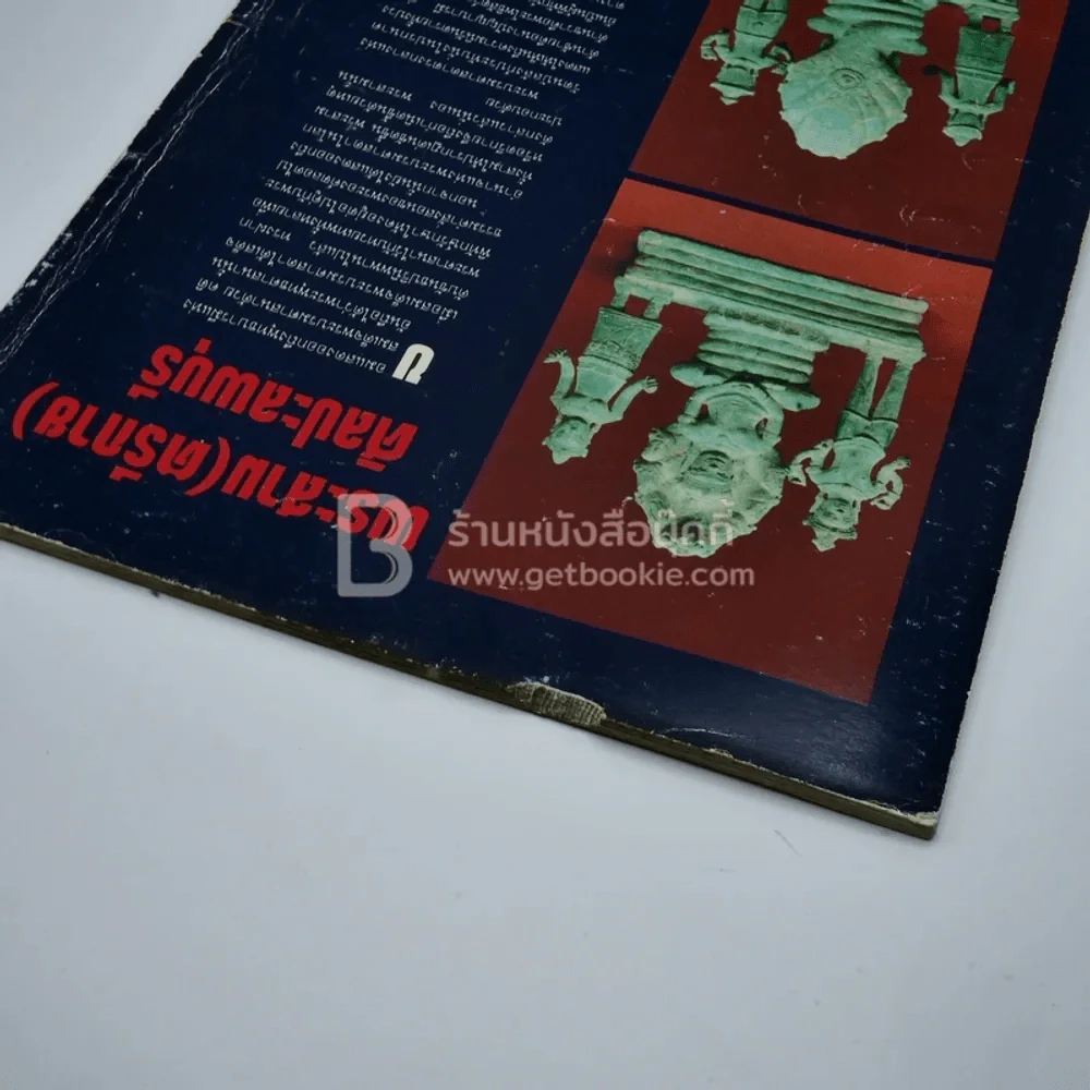 โอม ฉบับที่ 4 ส.ค. พ.ศ.2534 รูปหล่อลอยองค์หลวงพ่อเดิม รูปที่ 3
