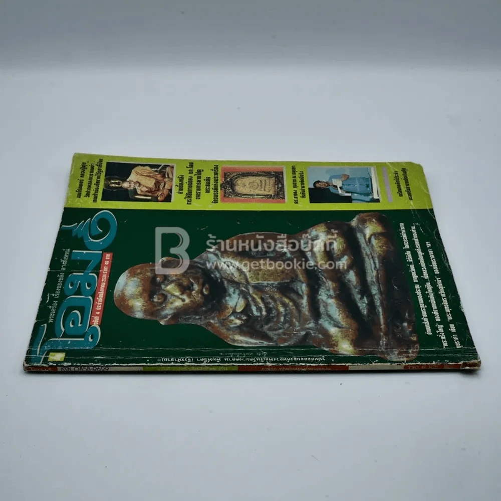 โอม ฉบับที่ 4 ส.ค. พ.ศ.2534 รูปหล่อลอยองค์หลวงพ่อเดิม รูปที่ 2