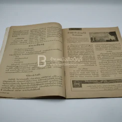 วีรธรรม ฉบับที่ 539 8 ต.ค.2510 (มีคราบน้ำอ่านได้ปกติ) หายาก รูปที่ 5
