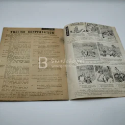 วีรธรรม ฉบับที่ 539 8 ต.ค.2510 (มีคราบน้ำอ่านได้ปกติ) หายาก รูปที่ 13