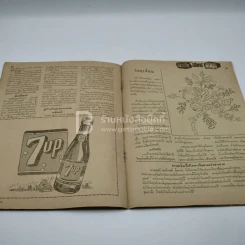 วีรธรรม ฉบับที่ 539 8 ต.ค.2510 (มีคราบน้ำอ่านได้ปกติ) หายาก รูปที่ 12