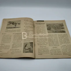 วีรธรรม ฉบับที่ 539 8 ต.ค.2510 (มีคราบน้ำอ่านได้ปกติ) หายาก รูปที่ 4